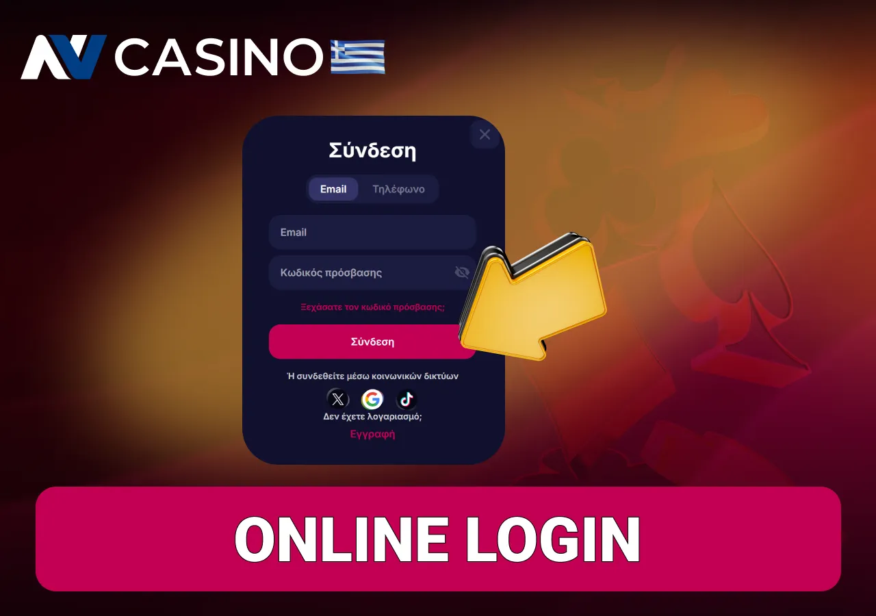 Το NV Casino προσφέρει γρήγορη και εύκολη σύνδεση μέσω της επίσημης ιστοσελίδας.